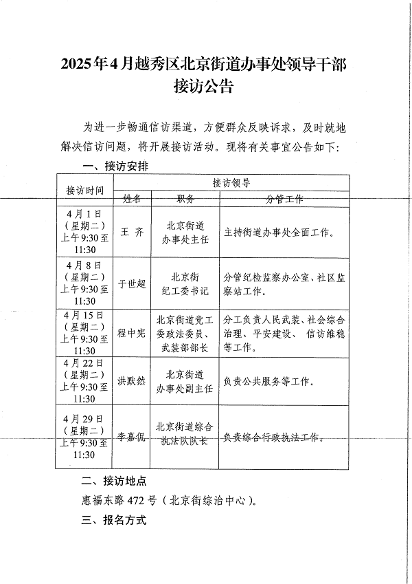 接访公告（4月）_00.png