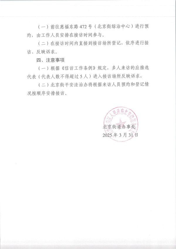 接访公告（4月）_01.png