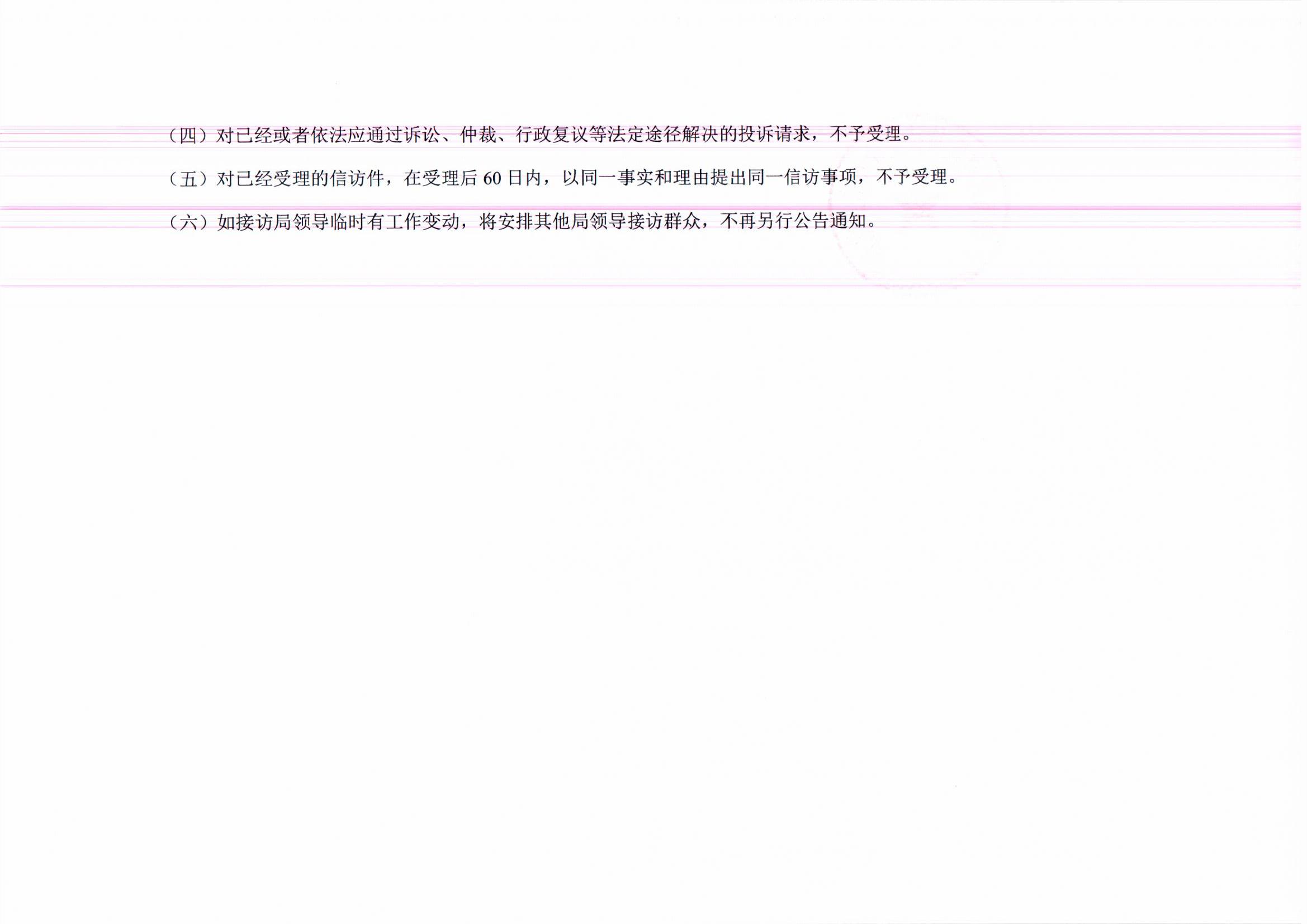 2025年5月份越秀区领导干部接访情况安排表002.jpg