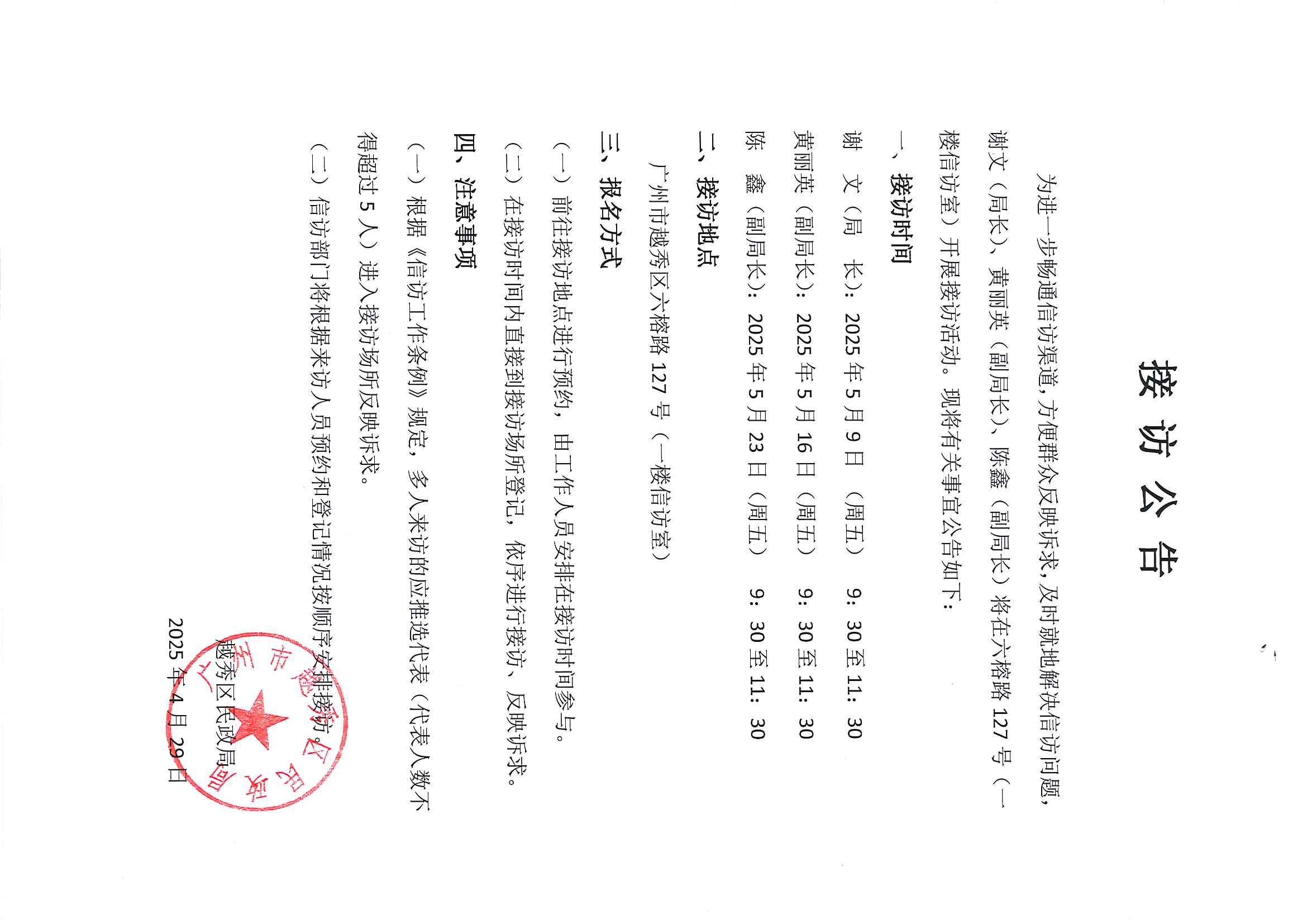 20250430接访公告.jpg