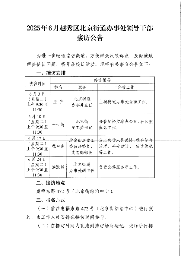 6月接访公告_00.png