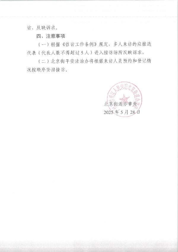 6月接访公告_01.png